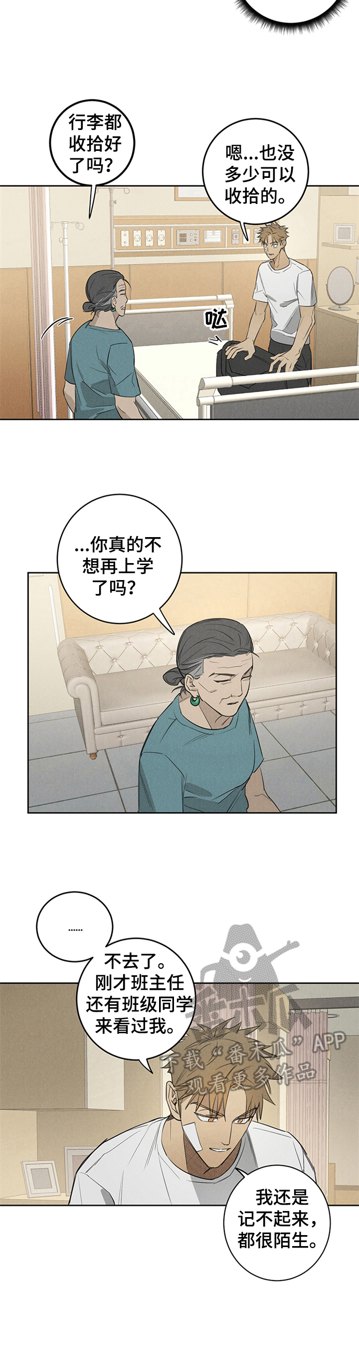 《鬼魂缠身》漫画最新章节第11章：手链免费下拉式在线观看章节第【7】张图片