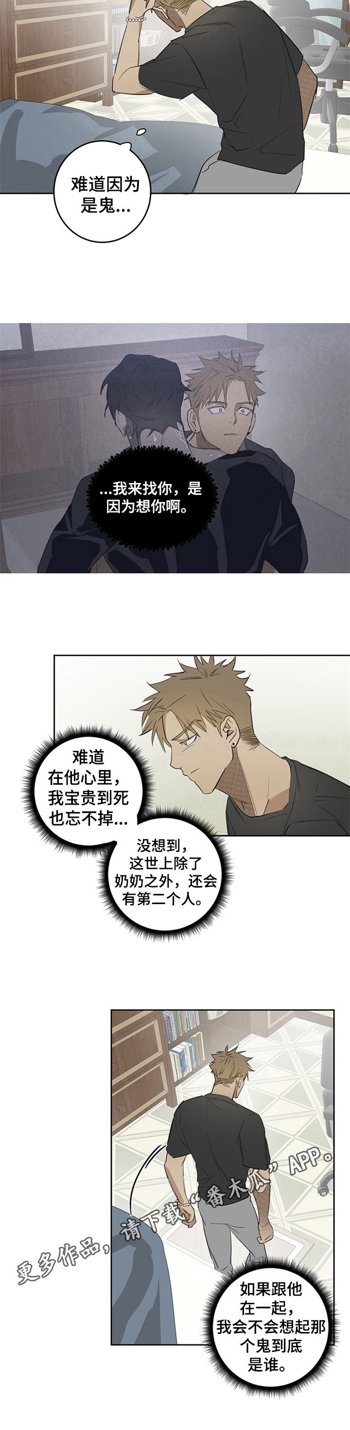 《鬼魂缠身》漫画最新章节第12章：想念免费下拉式在线观看章节第【1】张图片