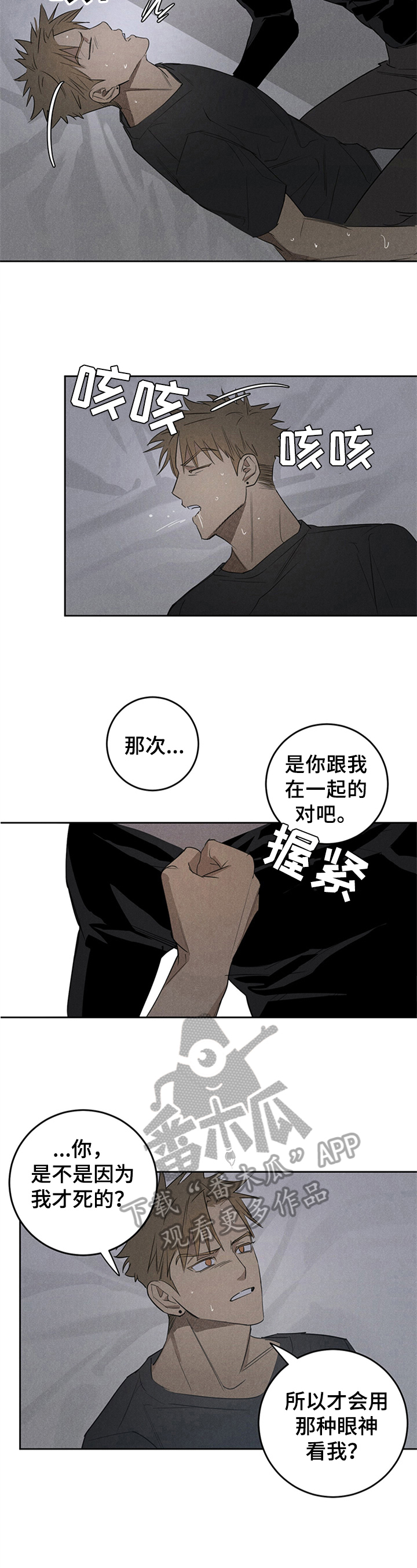 《鬼魂缠身》漫画最新章节第12章：想念免费下拉式在线观看章节第【4】张图片