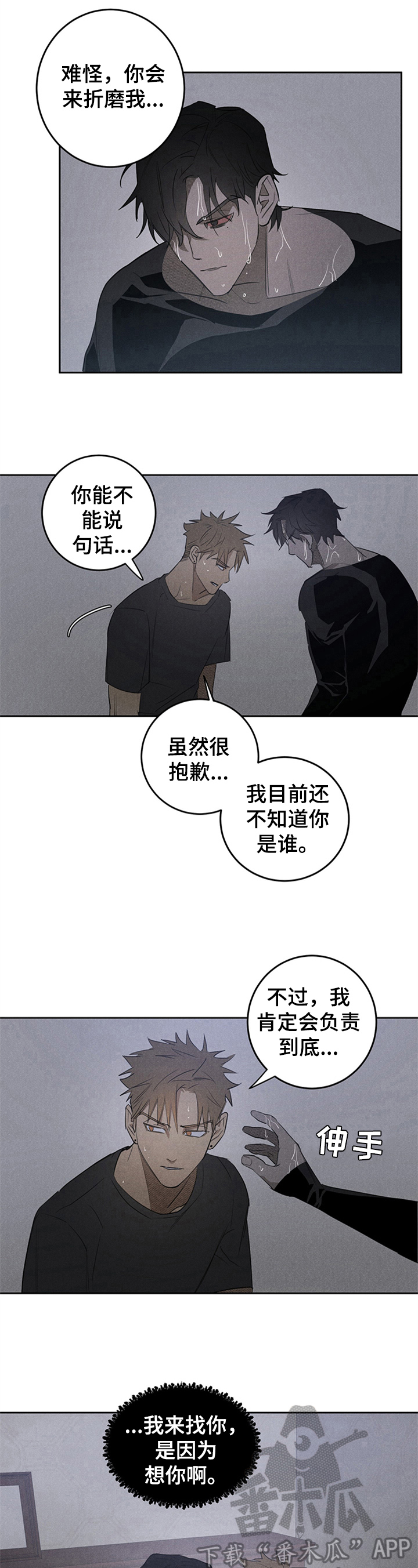 《鬼魂缠身》漫画最新章节第12章：想念免费下拉式在线观看章节第【3】张图片