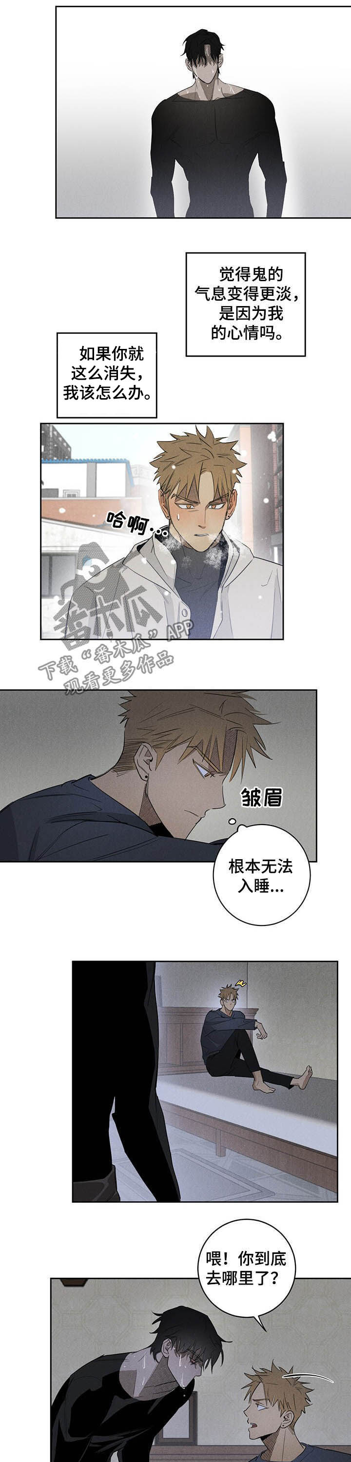 《鬼魂缠身》漫画最新章节第13章：不听话免费下拉式在线观看章节第【3】张图片