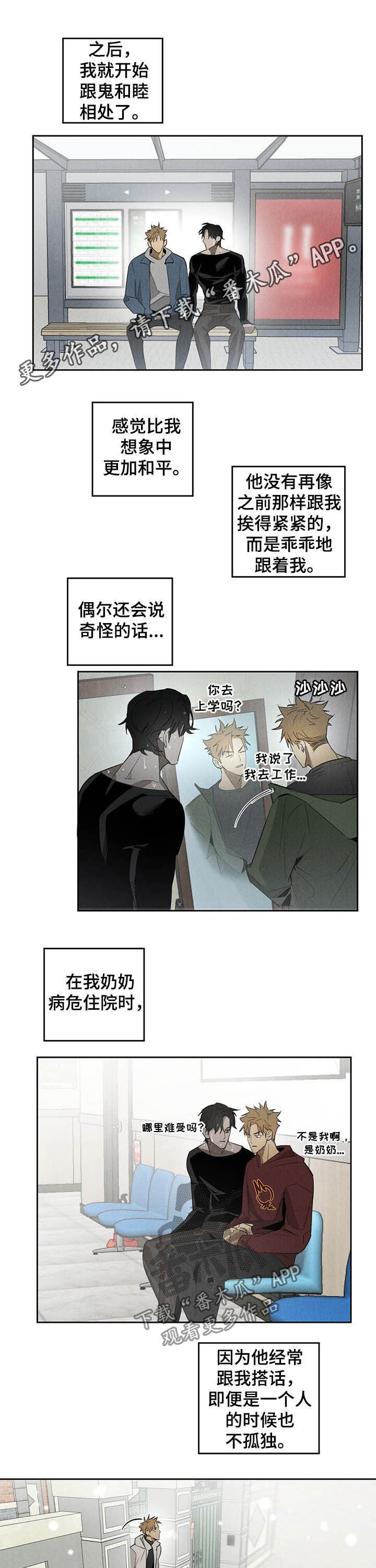 《鬼魂缠身》漫画最新章节第13章：不听话免费下拉式在线观看章节第【7】张图片