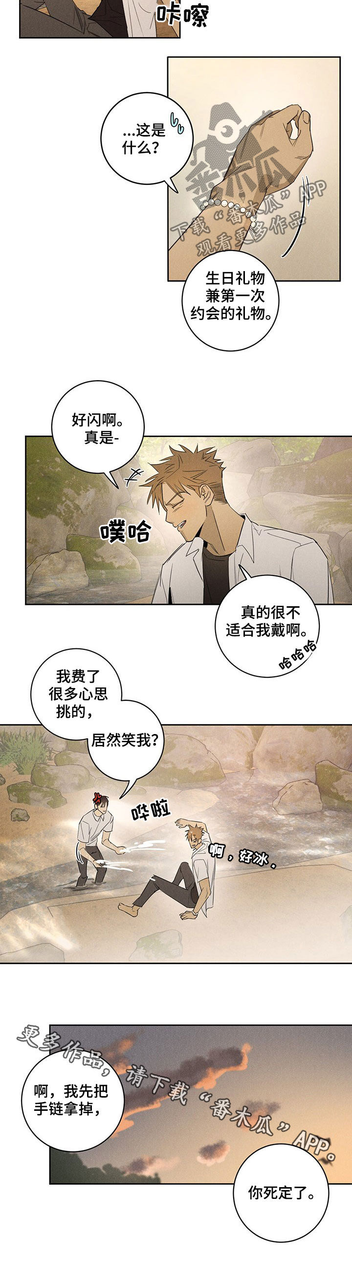 《鬼魂缠身》漫画最新章节第16章：礼物免费下拉式在线观看章节第【1】张图片