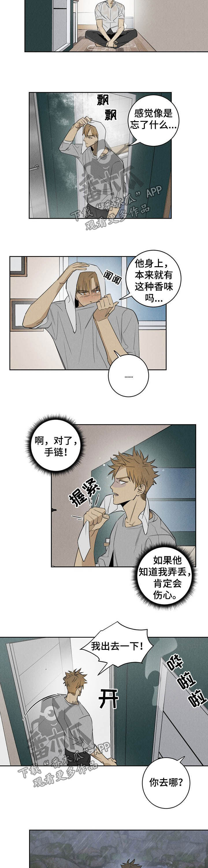 《鬼魂缠身》漫画最新章节第17章：手链免费下拉式在线观看章节第【6】张图片