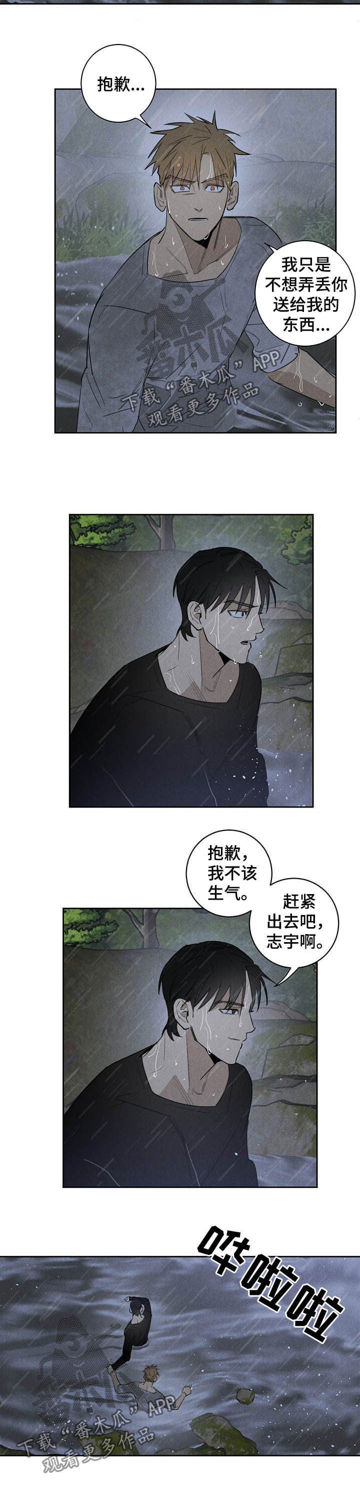 《鬼魂缠身》漫画最新章节第17章：手链免费下拉式在线观看章节第【3】张图片