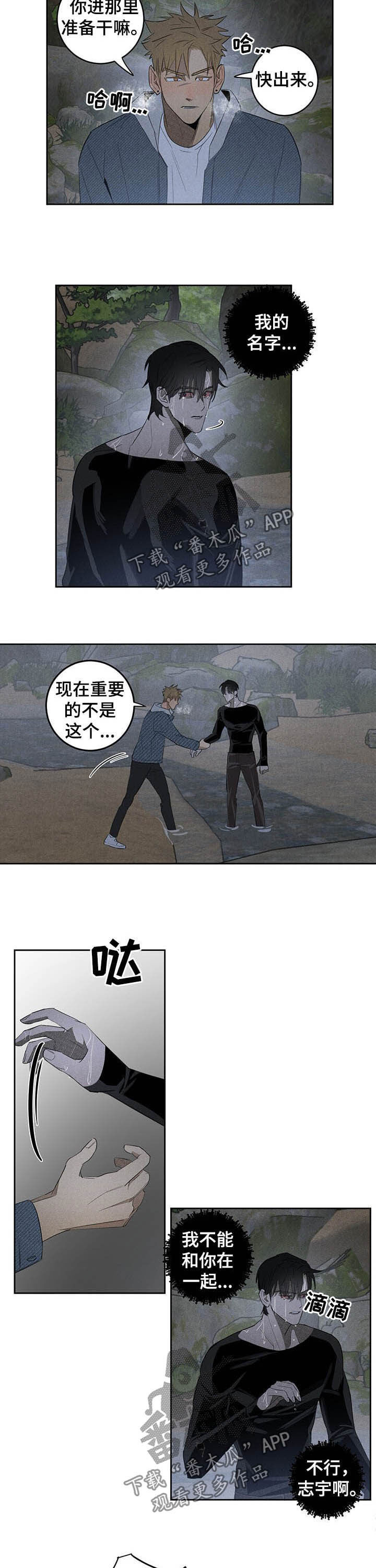 《鬼魂缠身》漫画最新章节第18章：探视免费下拉式在线观看章节第【6】张图片