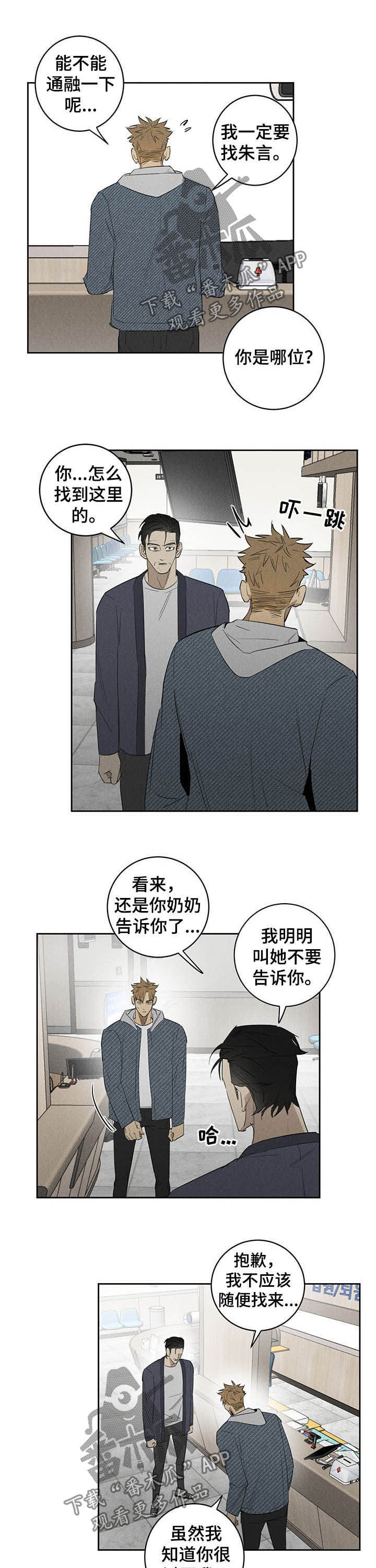 《鬼魂缠身》漫画最新章节第18章：探视免费下拉式在线观看章节第【4】张图片