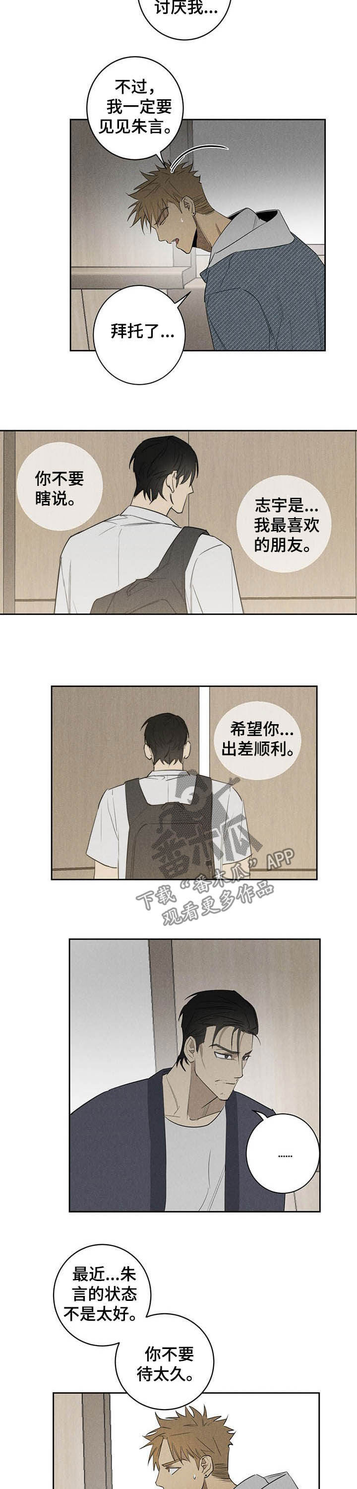 《鬼魂缠身》漫画最新章节第18章：探视免费下拉式在线观看章节第【3】张图片