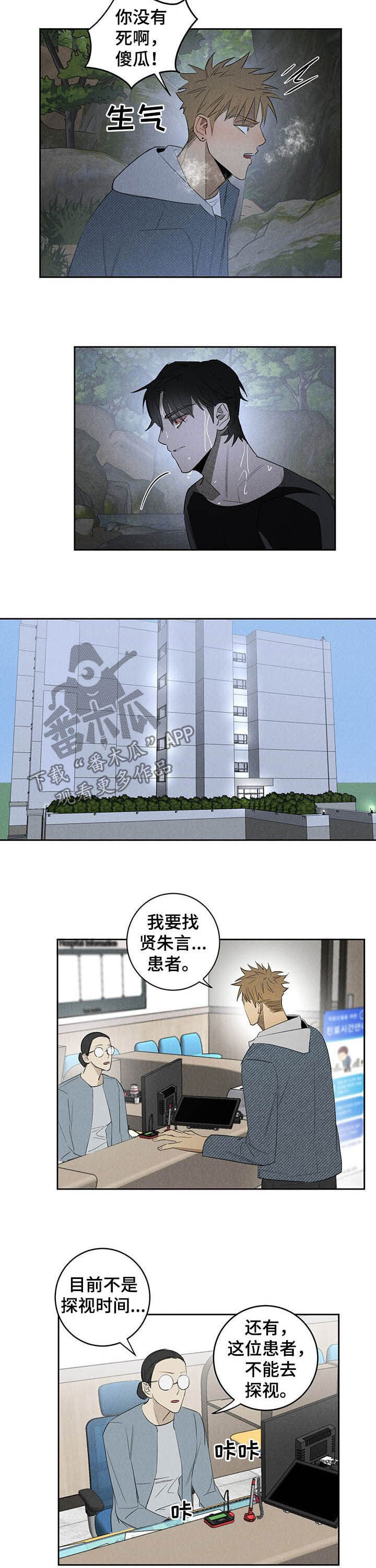 《鬼魂缠身》漫画最新章节第18章：探视免费下拉式在线观看章节第【5】张图片