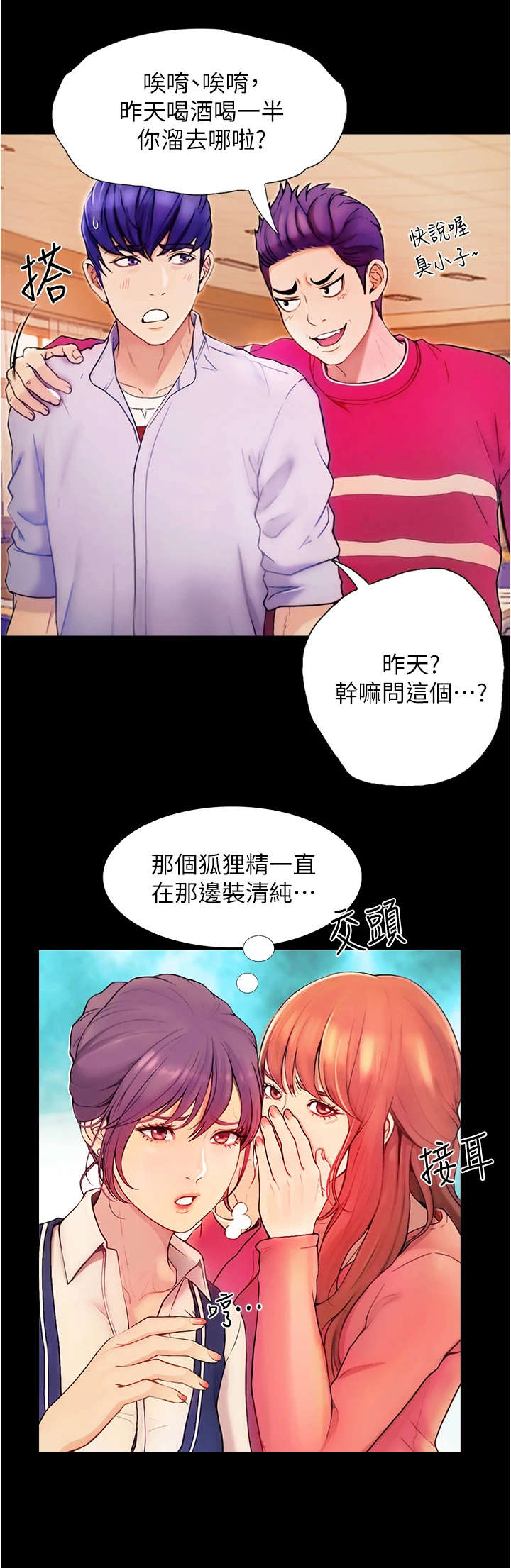 《校园奇遇》漫画最新章节第1章：女神免费下拉式在线观看章节第【8】张图片