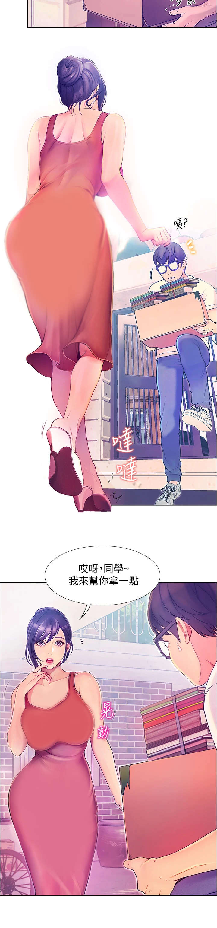 《校园奇遇》漫画最新章节第1章：女神免费下拉式在线观看章节第【3】张图片