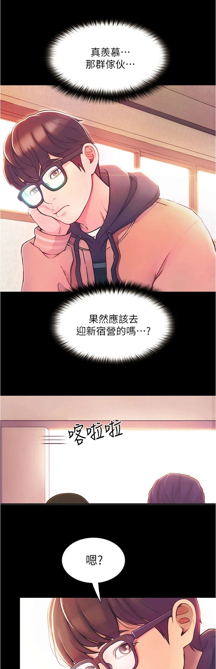 《校园奇遇》漫画最新章节第1章：女神免费下拉式在线观看章节第【12】张图片