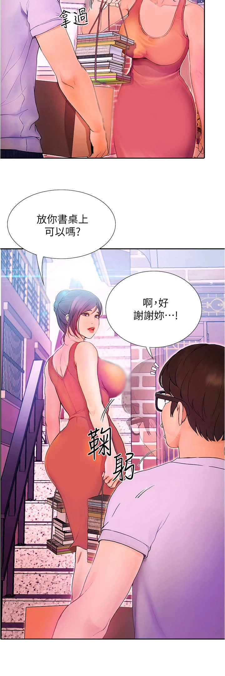 《校园奇遇》漫画最新章节第1章：女神免费下拉式在线观看章节第【1】张图片