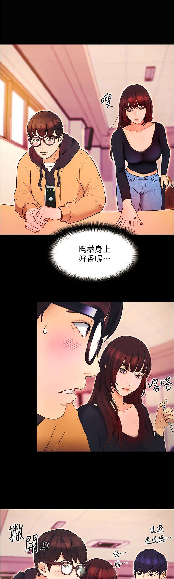 《校园奇遇》漫画最新章节第2章：分组免费下拉式在线观看章节第【8】张图片