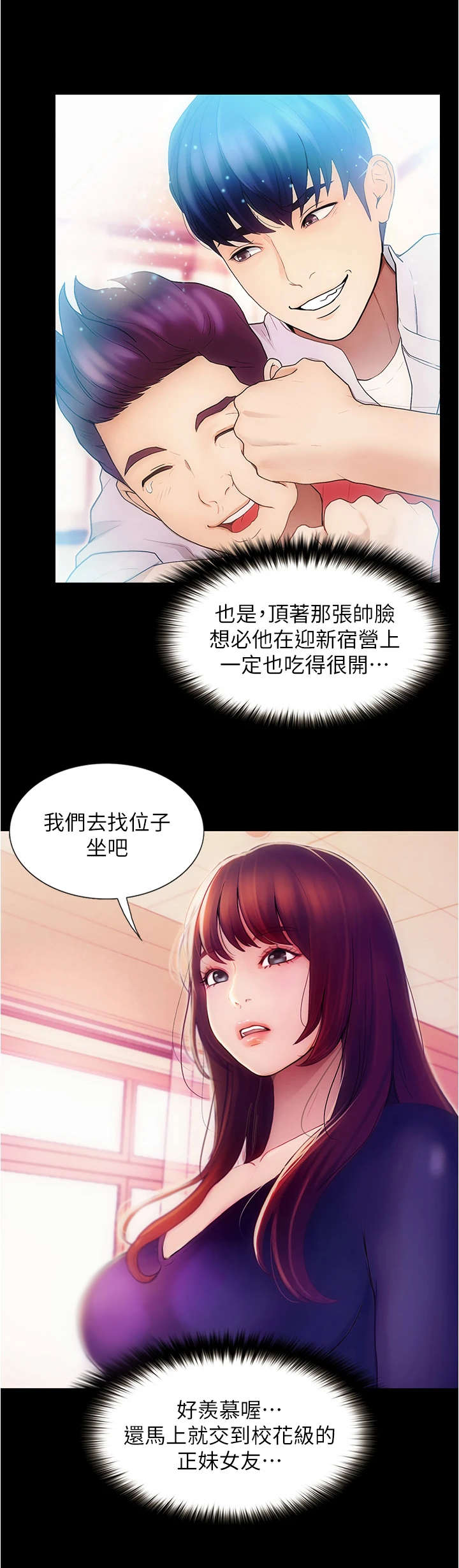 《校园奇遇》漫画最新章节第2章：分组免费下拉式在线观看章节第【14】张图片