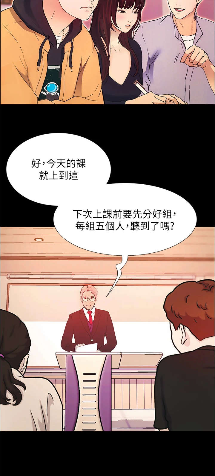 《校园奇遇》漫画最新章节第2章：分组免费下拉式在线观看章节第【7】张图片