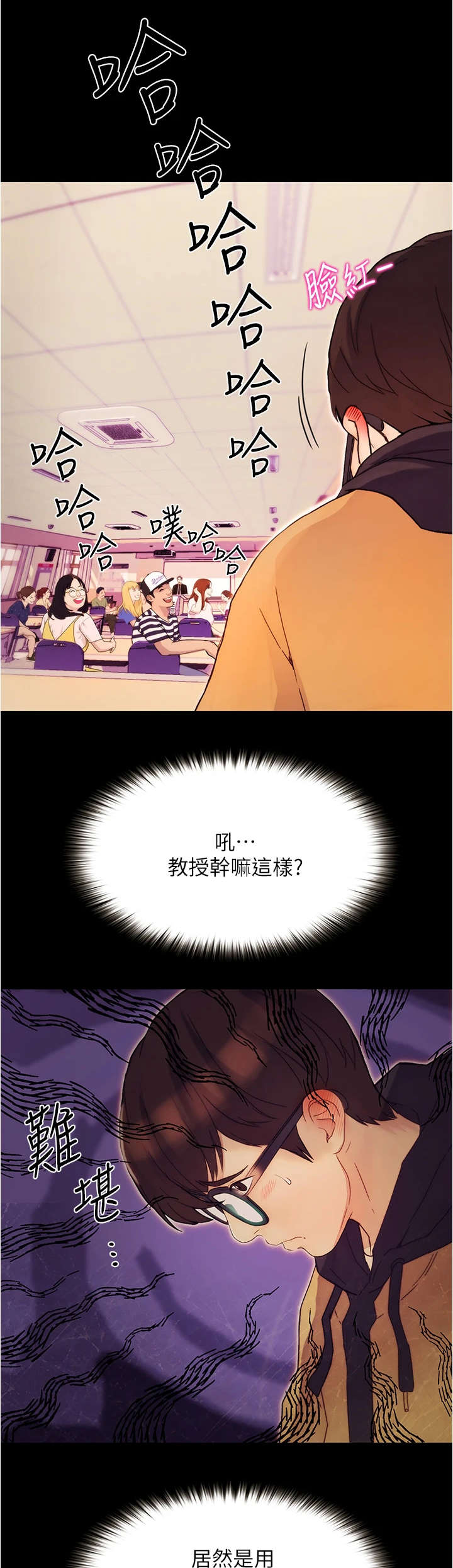 《校园奇遇》漫画最新章节第2章：分组免费下拉式在线观看章节第【3】张图片