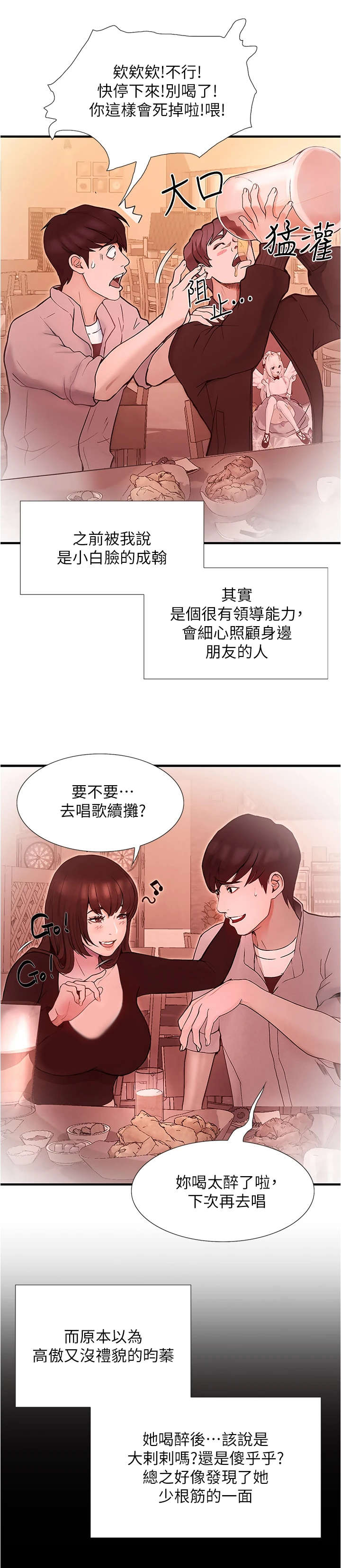 《校园奇遇》漫画最新章节第3章：喝一杯免费下拉式在线观看章节第【1】张图片