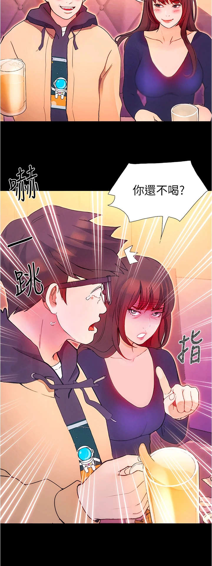 《校园奇遇》漫画最新章节第3章：喝一杯免费下拉式在线观看章节第【4】张图片