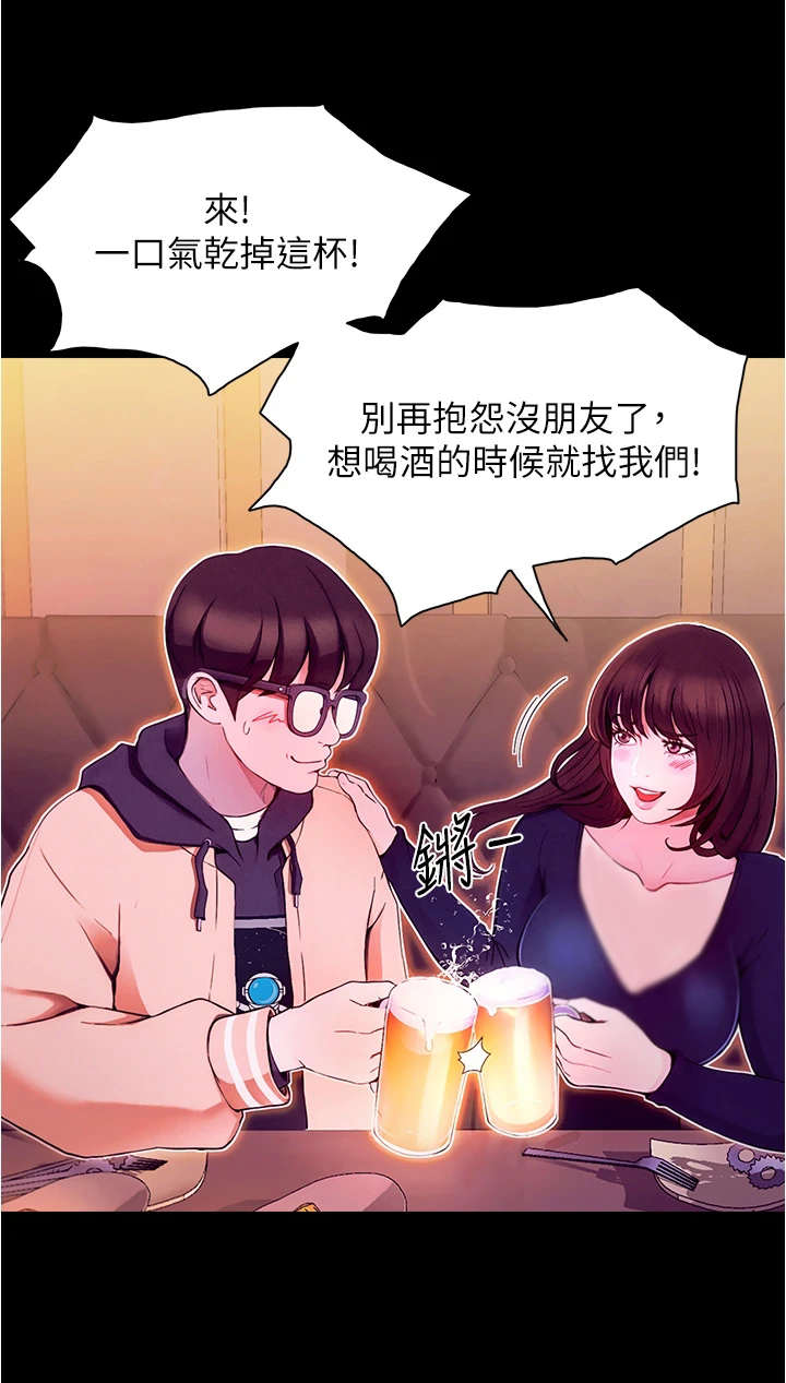 《校园奇遇》漫画最新章节第3章：喝一杯免费下拉式在线观看章节第【6】张图片