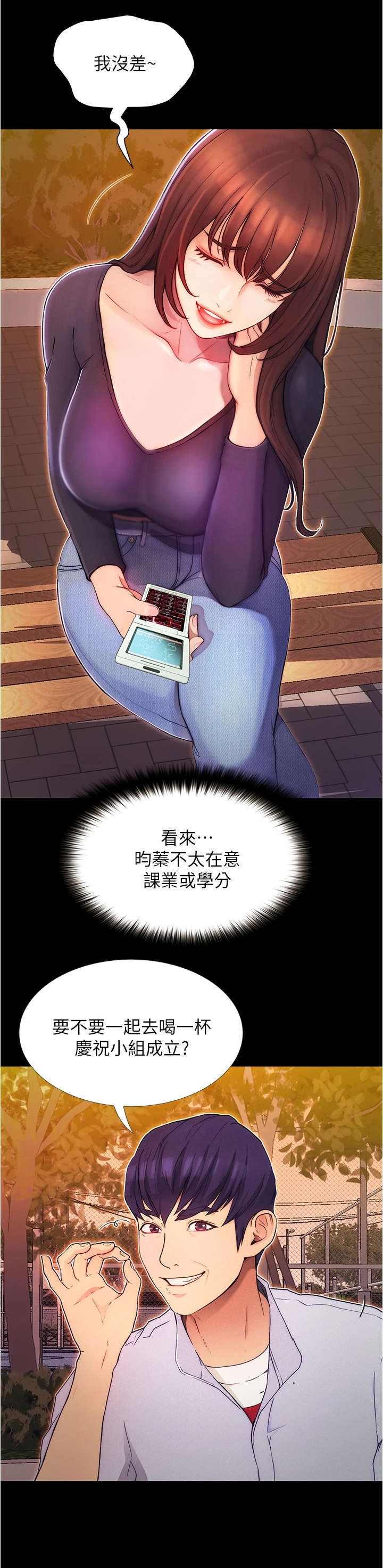 《校园奇遇》漫画最新章节第3章：喝一杯免费下拉式在线观看章节第【13】张图片