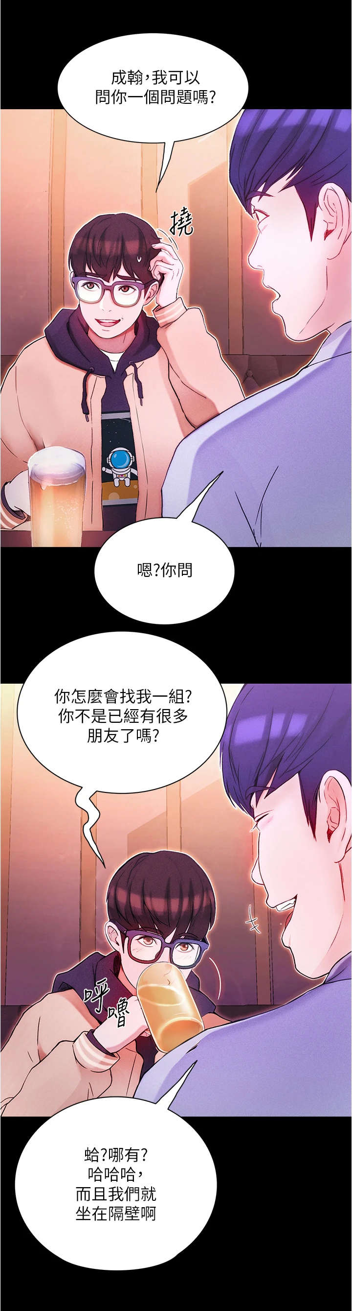 《校园奇遇》漫画最新章节第3章：喝一杯免费下拉式在线观看章节第【10】张图片