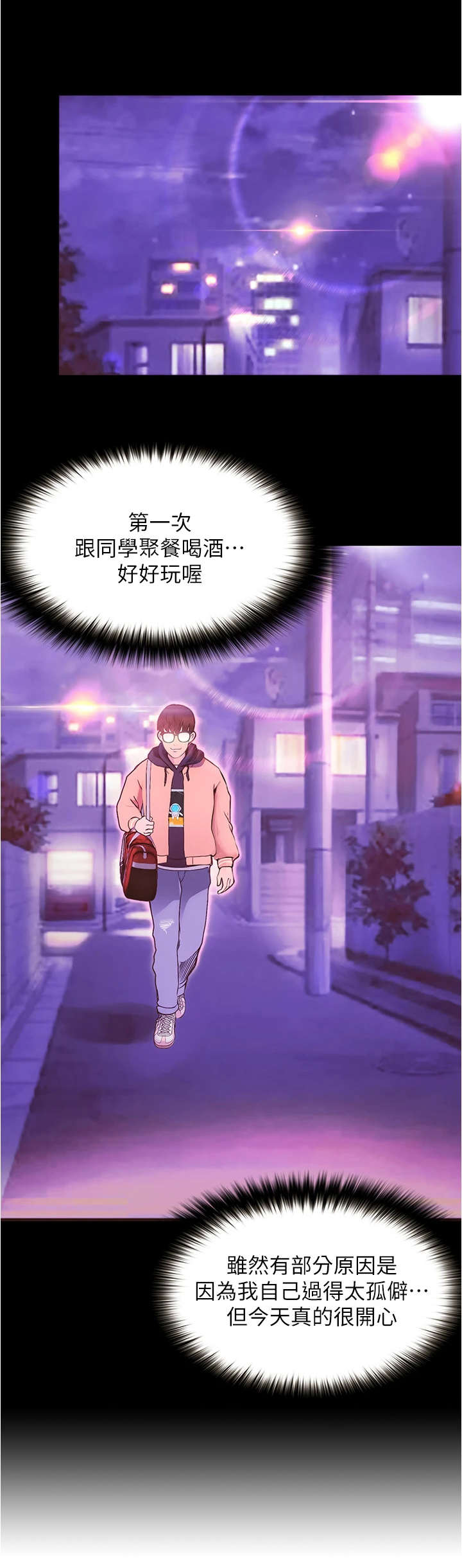 《校园奇遇》漫画最新章节第3章：喝一杯免费下拉式在线观看章节第【2】张图片