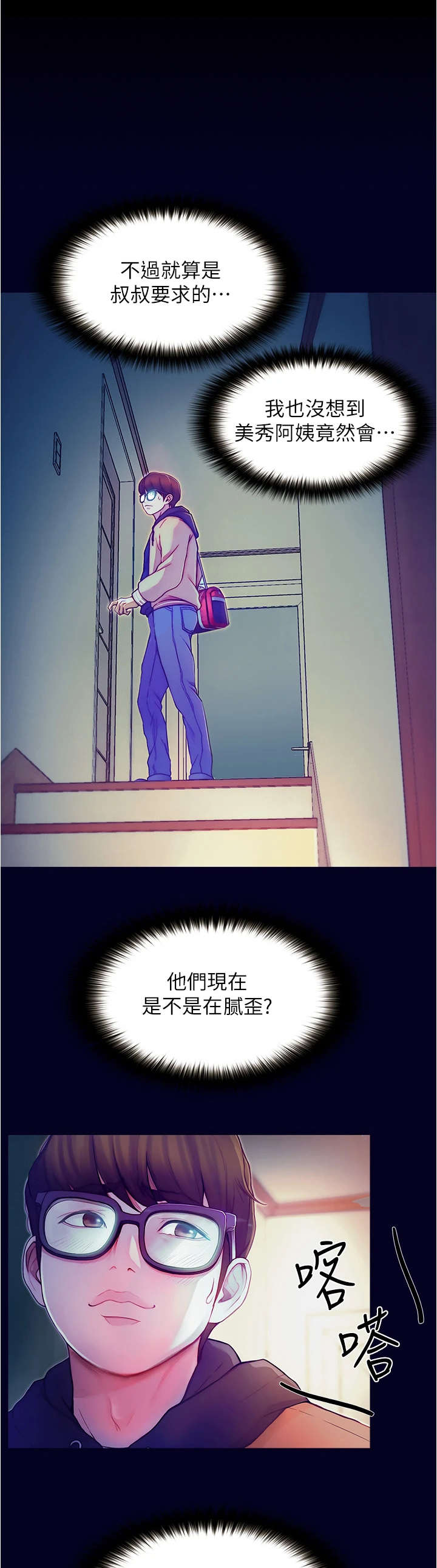 《校园奇遇》漫画最新章节第4章：尴尬免费下拉式在线观看章节第【7】张图片