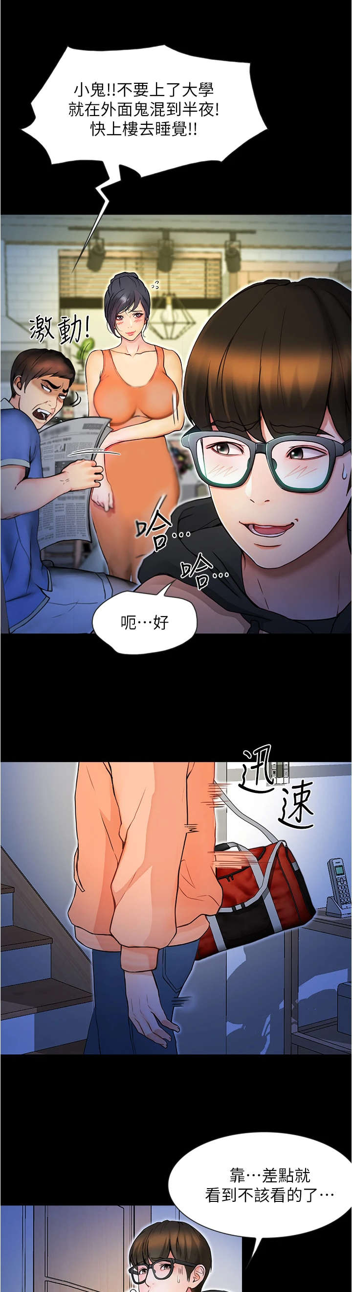 《校园奇遇》漫画最新章节第4章：尴尬免费下拉式在线观看章节第【11】张图片