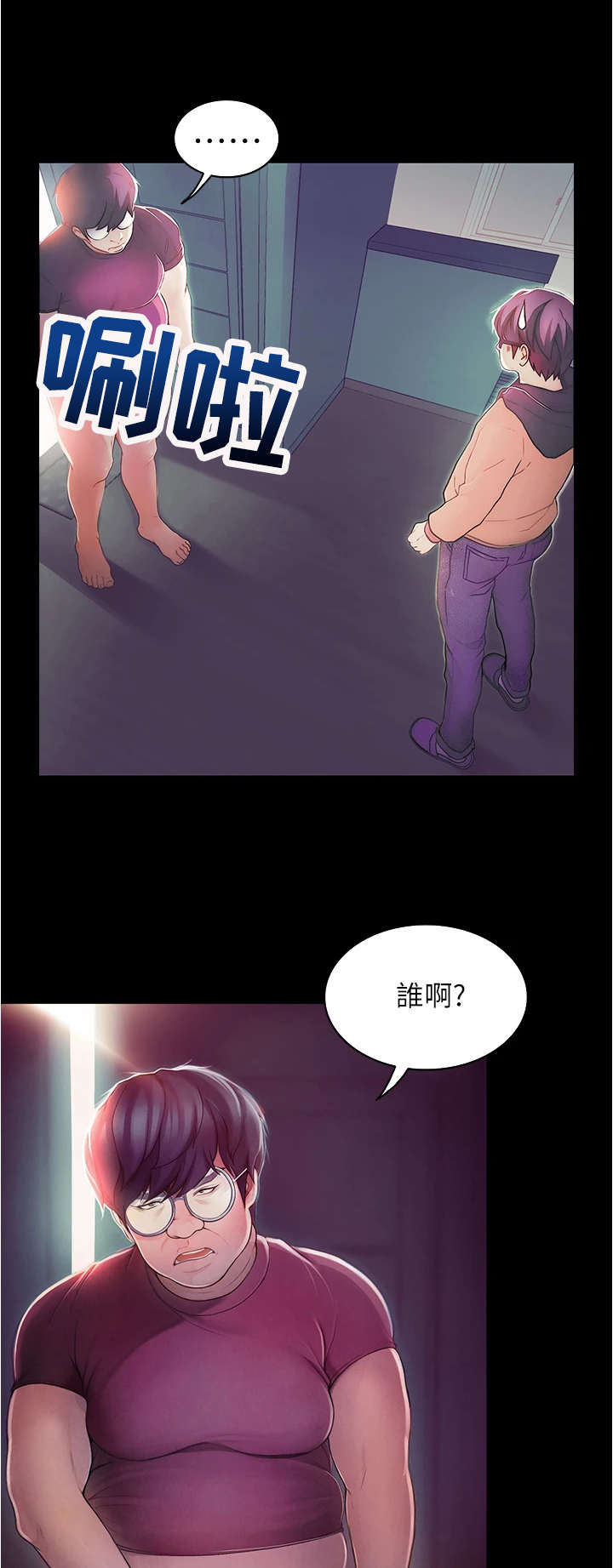 《校园奇遇》漫画最新章节第4章：尴尬免费下拉式在线观看章节第【3】张图片