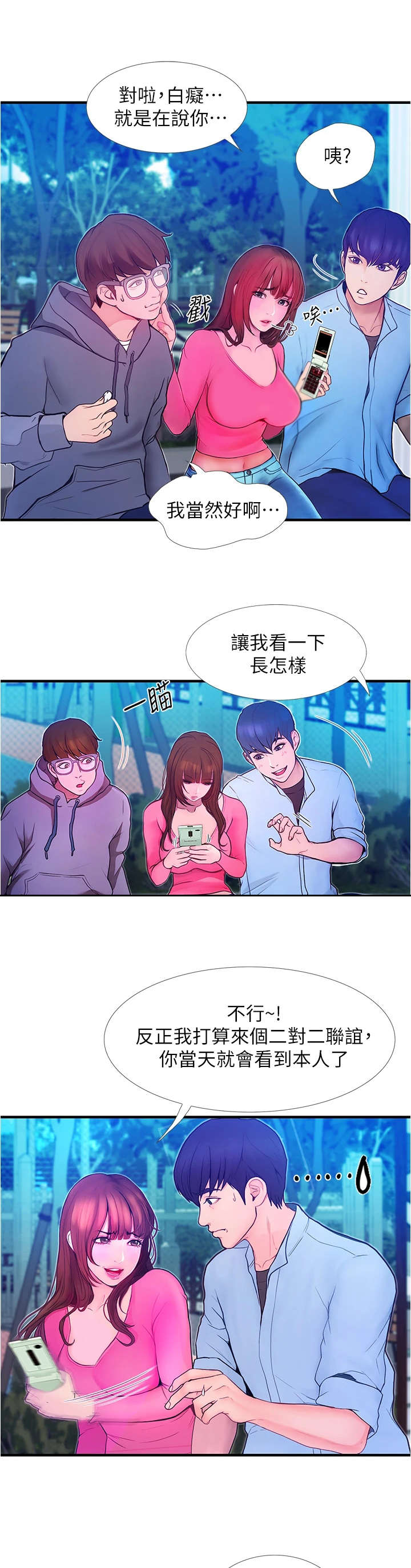 《校园奇遇》漫画最新章节第5章：胡思乱想免费下拉式在线观看章节第【6】张图片