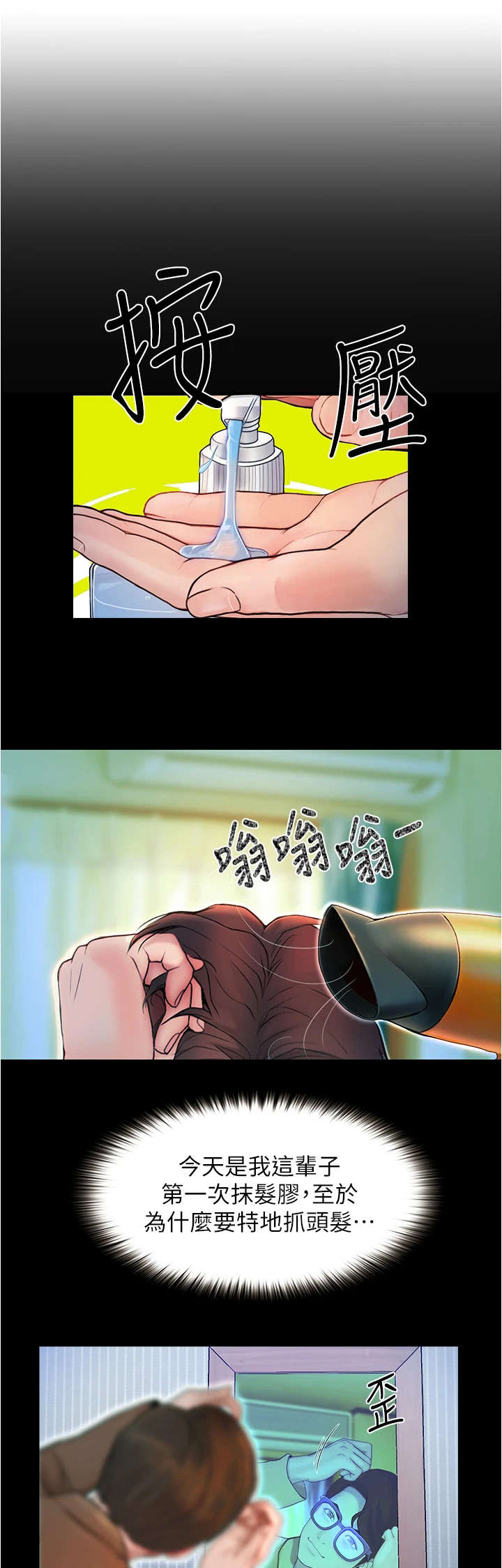 《校园奇遇》漫画最新章节第5章：胡思乱想免费下拉式在线观看章节第【8】张图片