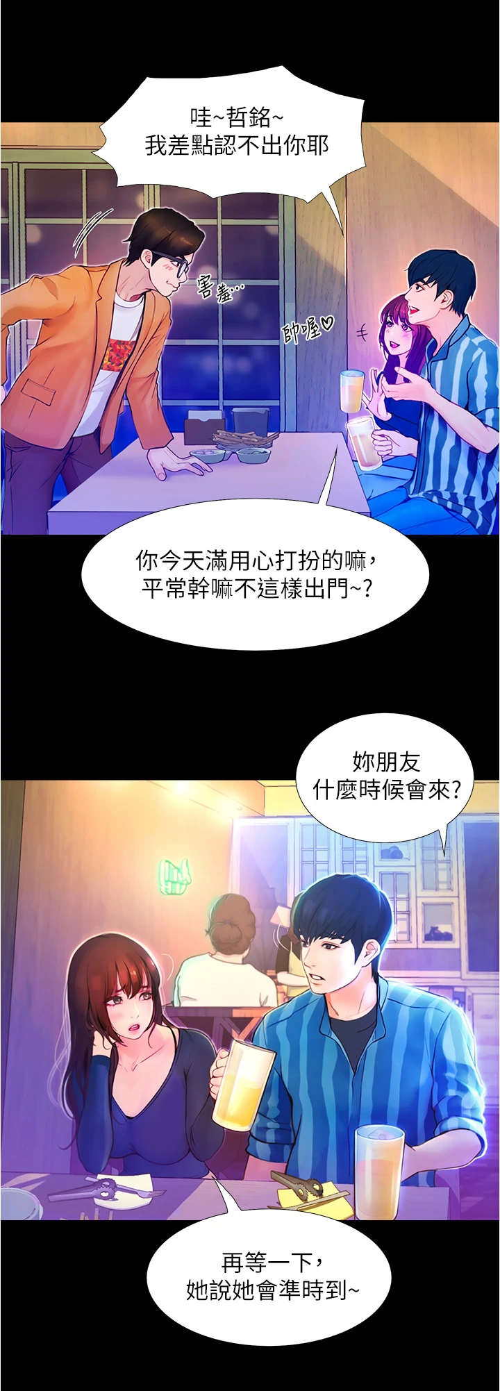 《校园奇遇》漫画最新章节第5章：胡思乱想免费下拉式在线观看章节第【2】张图片