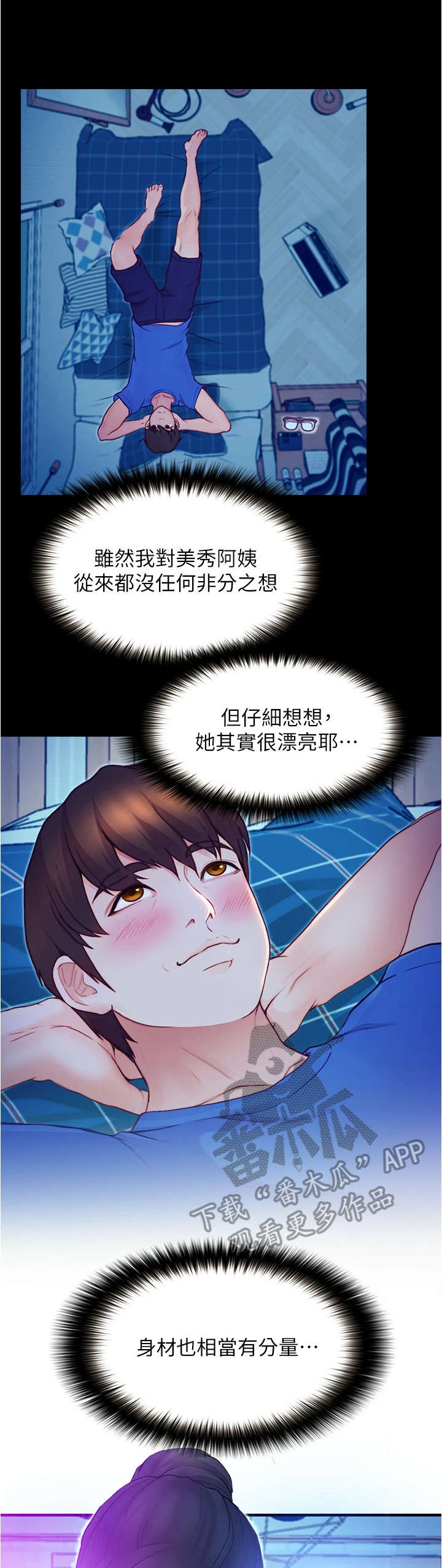 《校园奇遇》漫画最新章节第5章：胡思乱想免费下拉式在线观看章节第【13】张图片