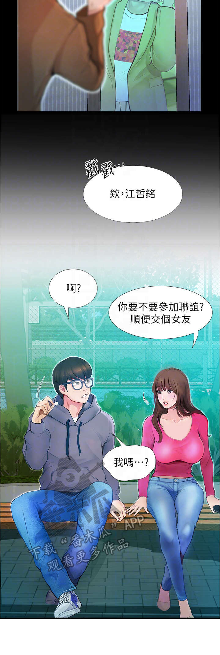 《校园奇遇》漫画最新章节第5章：胡思乱想免费下拉式在线观看章节第【7】张图片