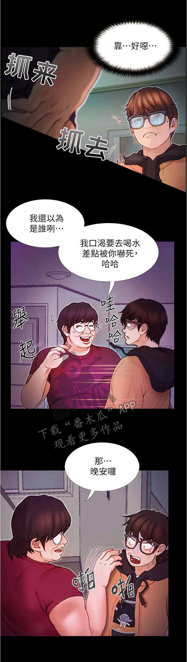 《校园奇遇》漫画最新章节第5章：胡思乱想免费下拉式在线观看章节第【15】张图片