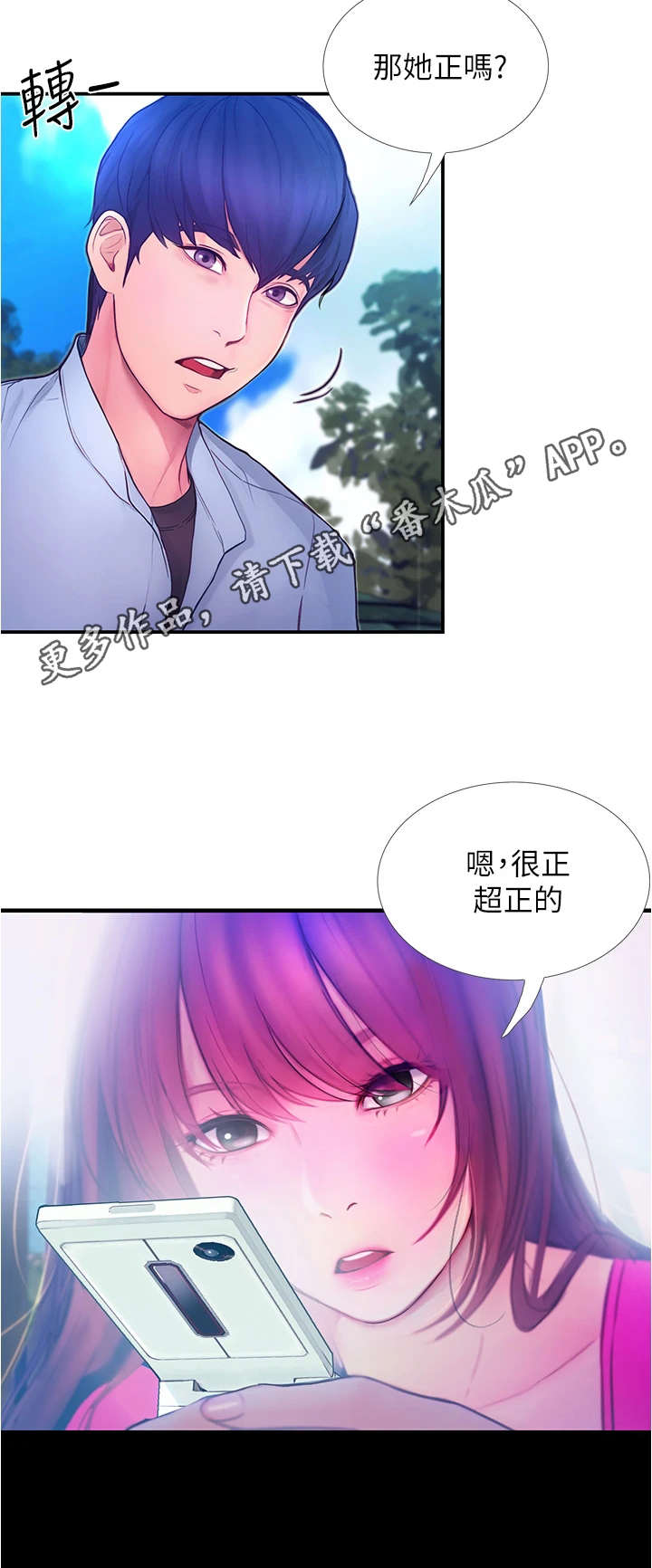 《校园奇遇》漫画最新章节第5章：胡思乱想免费下拉式在线观看章节第【5】张图片