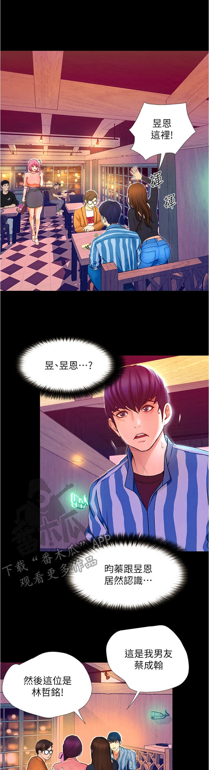 《校园奇遇》漫画最新章节第6章：巧合免费下拉式在线观看章节第【15】张图片