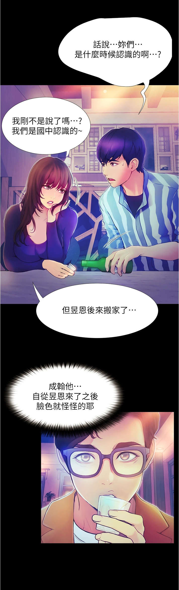 《校园奇遇》漫画最新章节第6章：巧合免费下拉式在线观看章节第【10】张图片