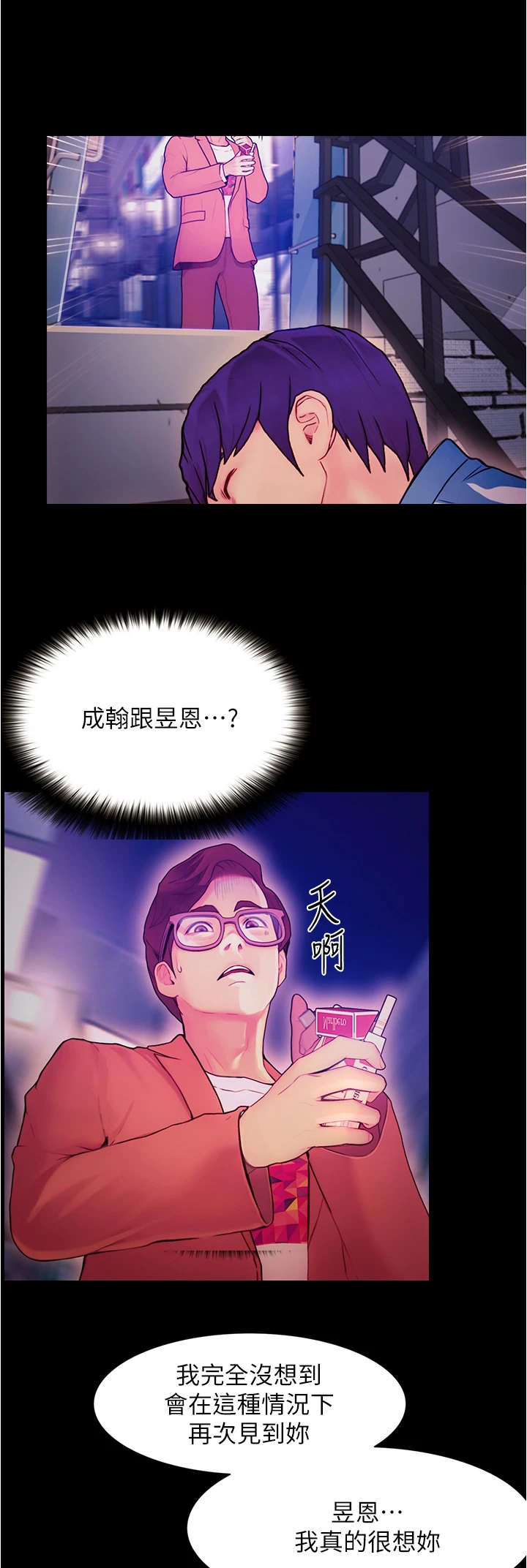 《校园奇遇》漫画最新章节第6章：巧合免费下拉式在线观看章节第【2】张图片