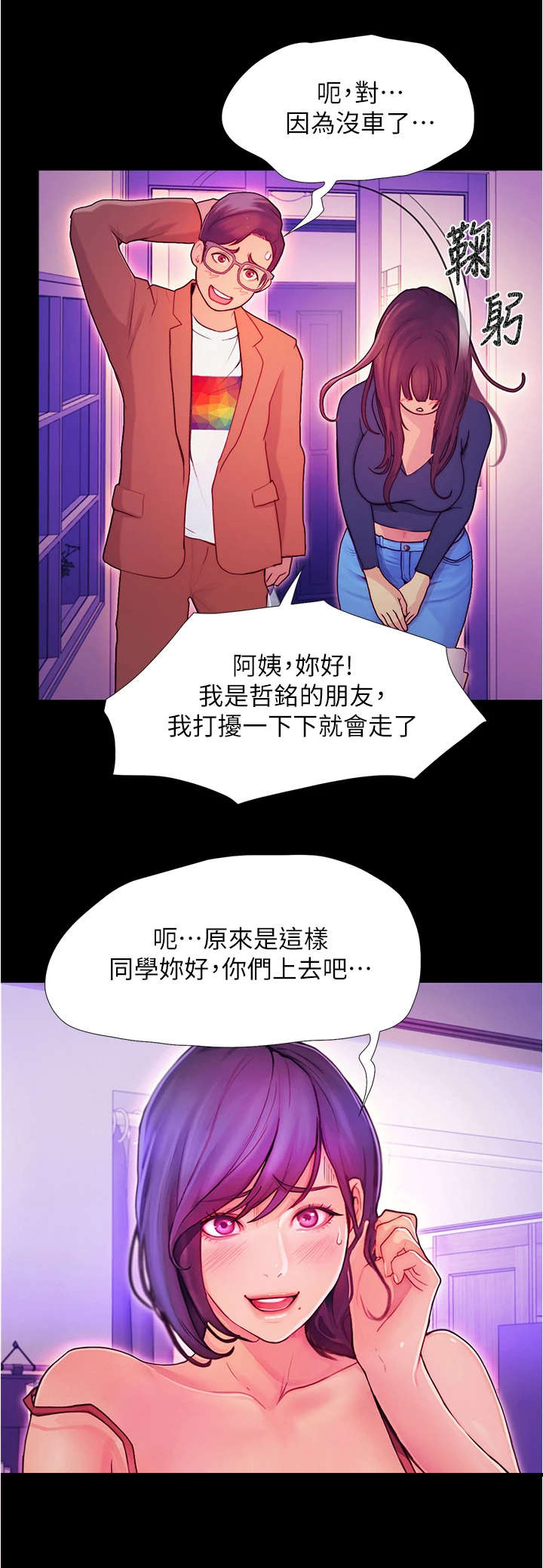 《校园奇遇》漫画最新章节第7章：借口离开免费下拉式在线观看章节第【2】张图片