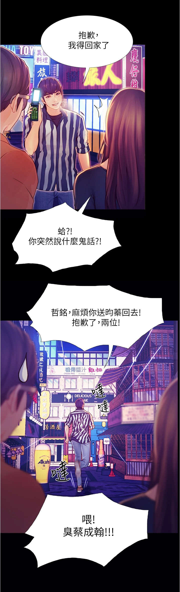 《校园奇遇》漫画最新章节第7章：借口离开免费下拉式在线观看章节第【8】张图片