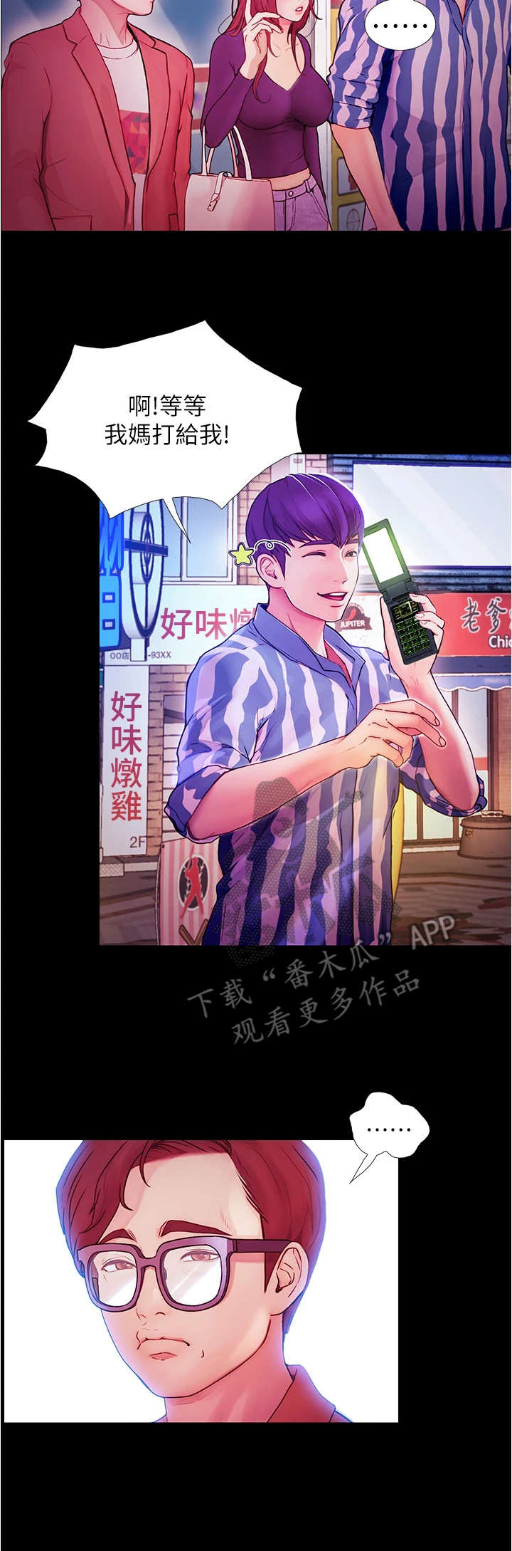 《校园奇遇》漫画最新章节第7章：借口离开免费下拉式在线观看章节第【9】张图片