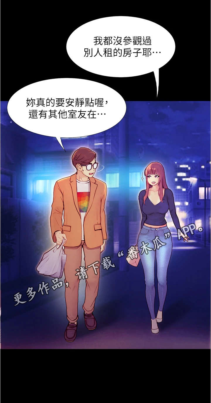 《校园奇遇》漫画最新章节第7章：借口离开免费下拉式在线观看章节第【5】张图片