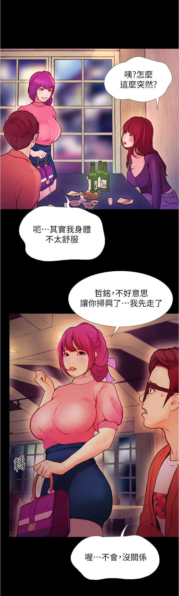 《校园奇遇》漫画最新章节第7章：借口离开免费下拉式在线观看章节第【12】张图片