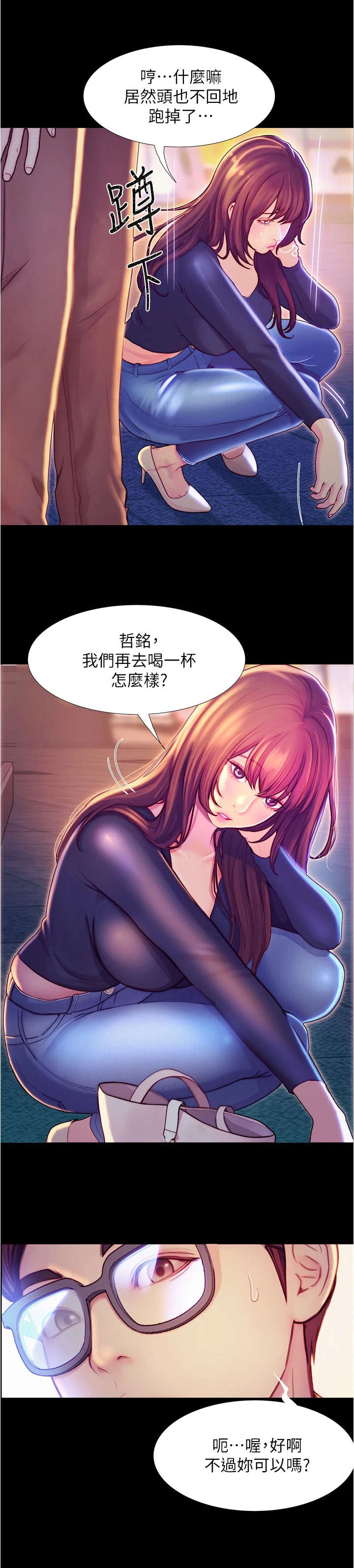 《校园奇遇》漫画最新章节第7章：借口离开免费下拉式在线观看章节第【6】张图片