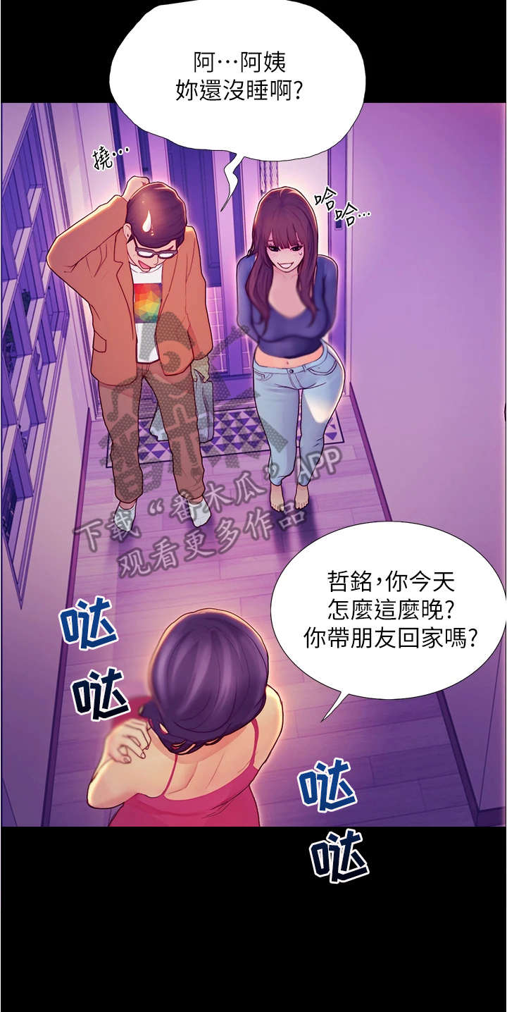 《校园奇遇》漫画最新章节第7章：借口离开免费下拉式在线观看章节第【3】张图片