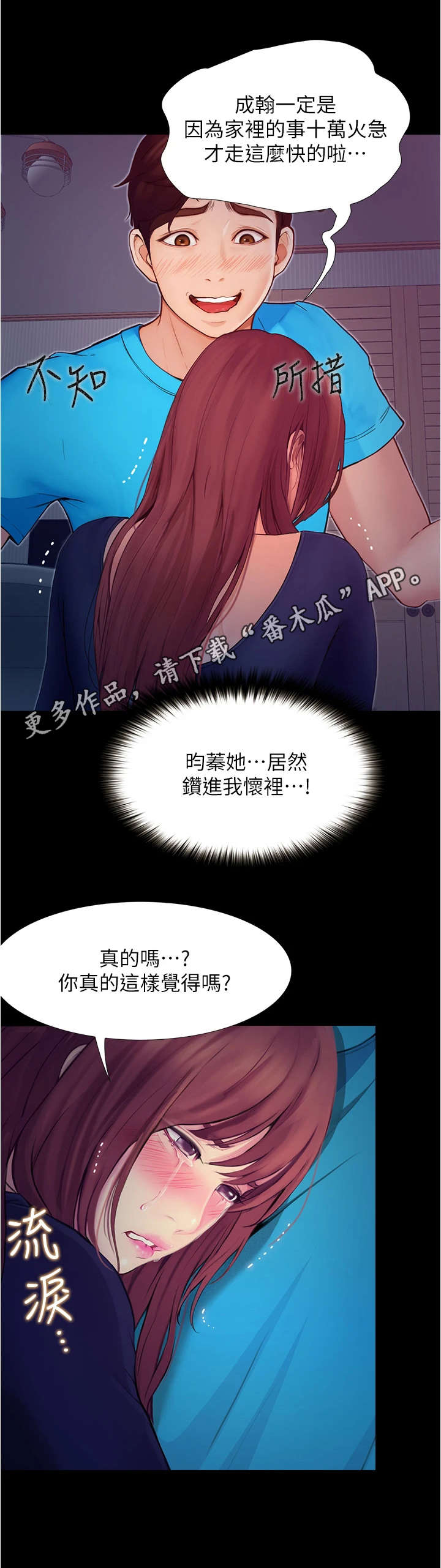 《校园奇遇》漫画最新章节第8章：哭泣免费下拉式在线观看章节第【6】张图片