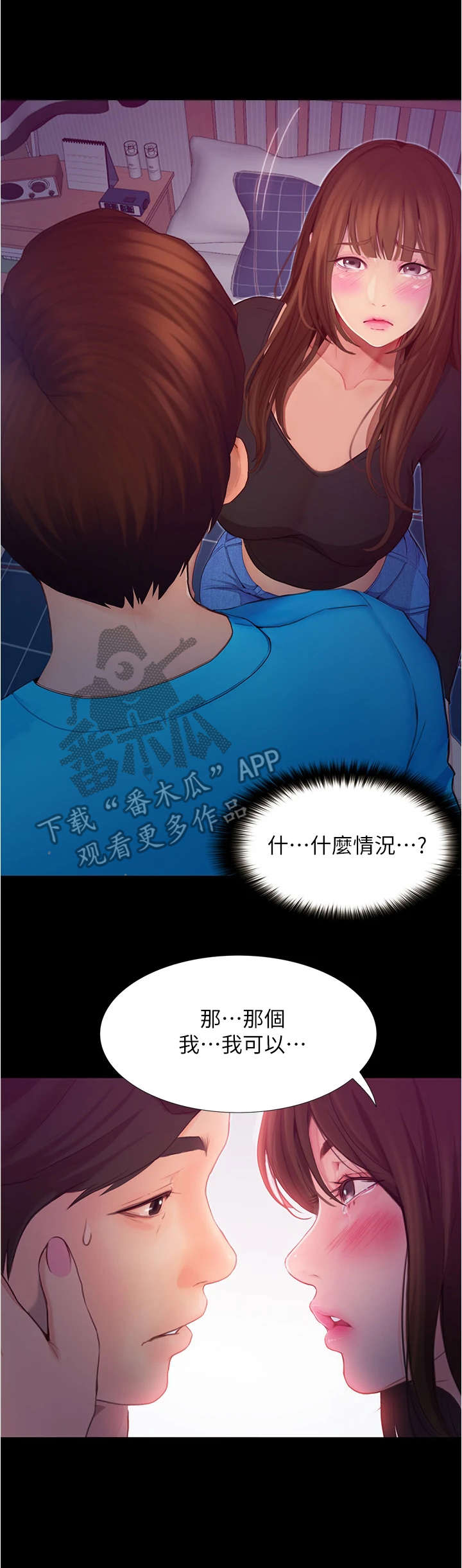 《校园奇遇》漫画最新章节第8章：哭泣免费下拉式在线观看章节第【2】张图片