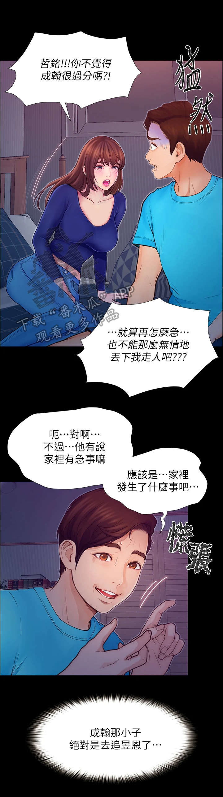 《校园奇遇》漫画最新章节第8章：哭泣免费下拉式在线观看章节第【8】张图片